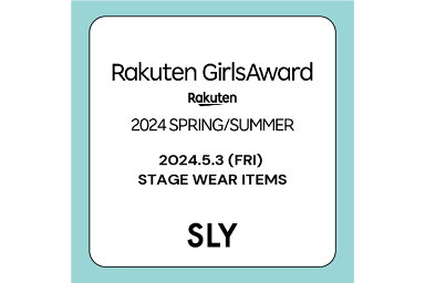 5/3(金)に開催されたRakuten GirlsAward 2024 SPRING/SUMMERで着用された、SLYの人気アイテムのをご紹介！